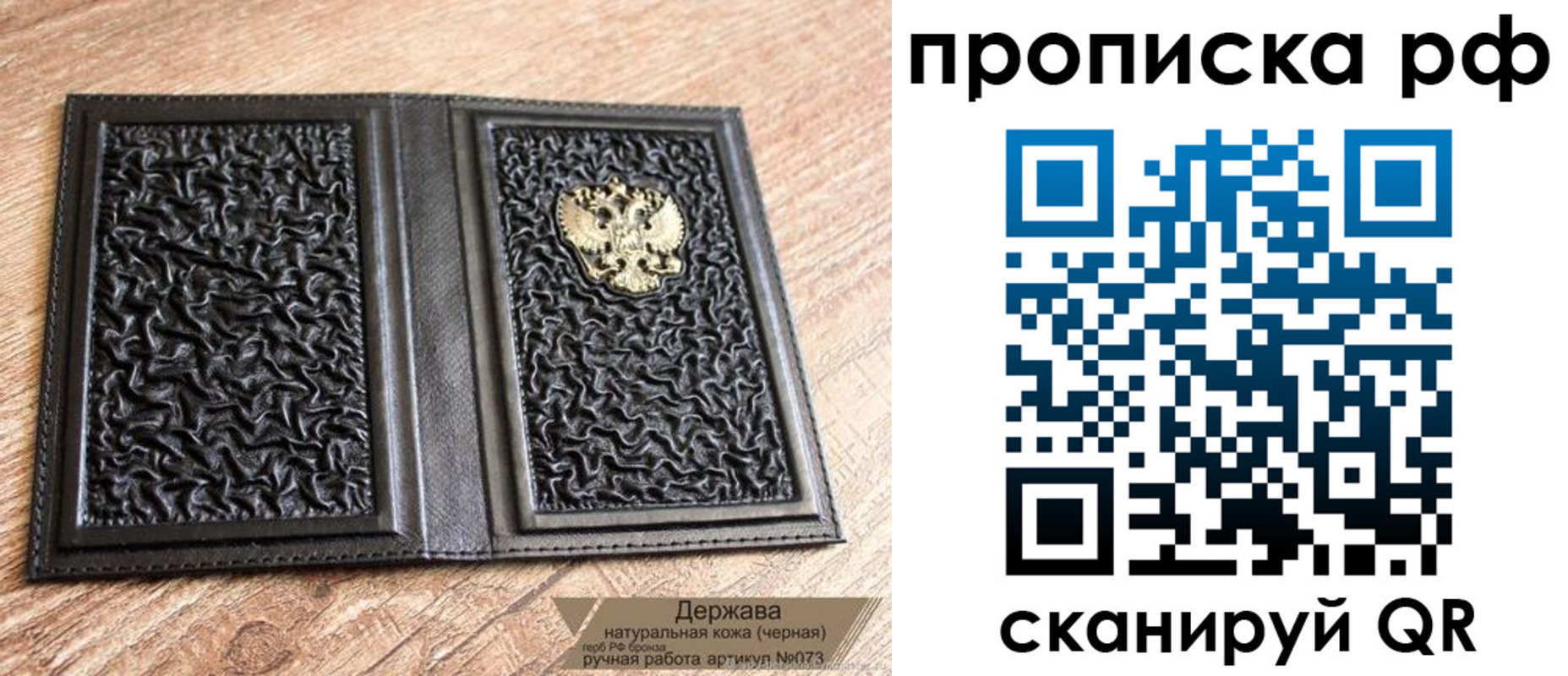 прописка законно в Истре