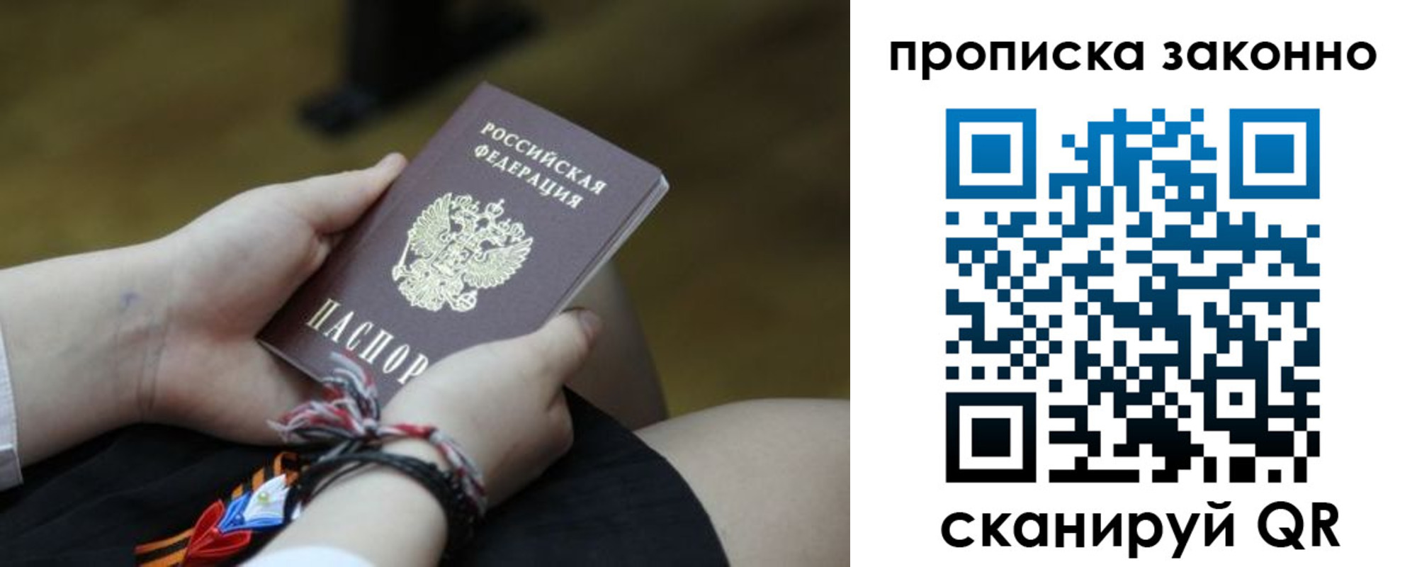 временная регистрация для школы в Истре