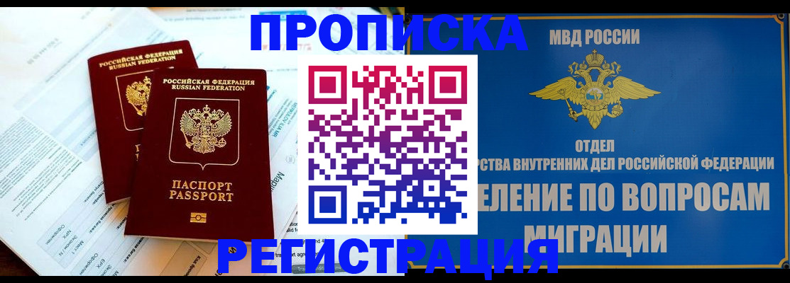 временная регистрация поиск в Истре