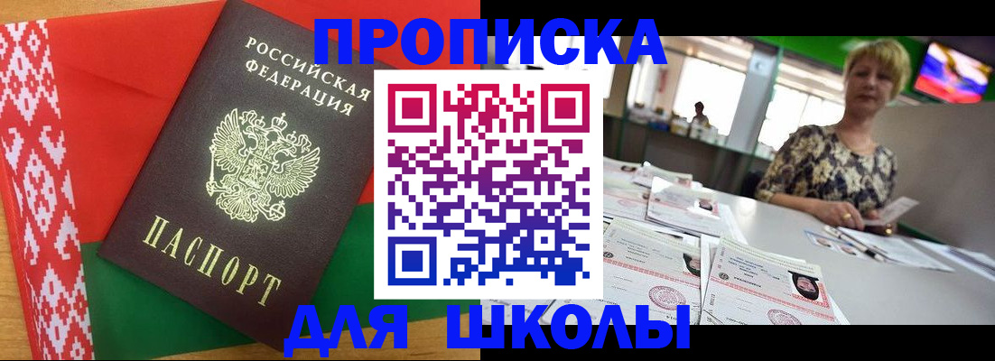 прописка для работы в Истре