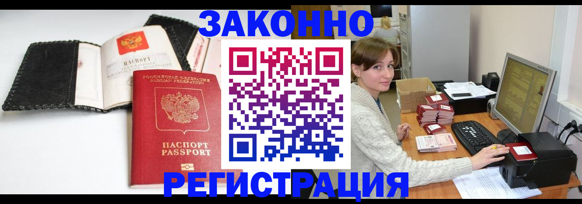 временная регистрация для школы в Истре