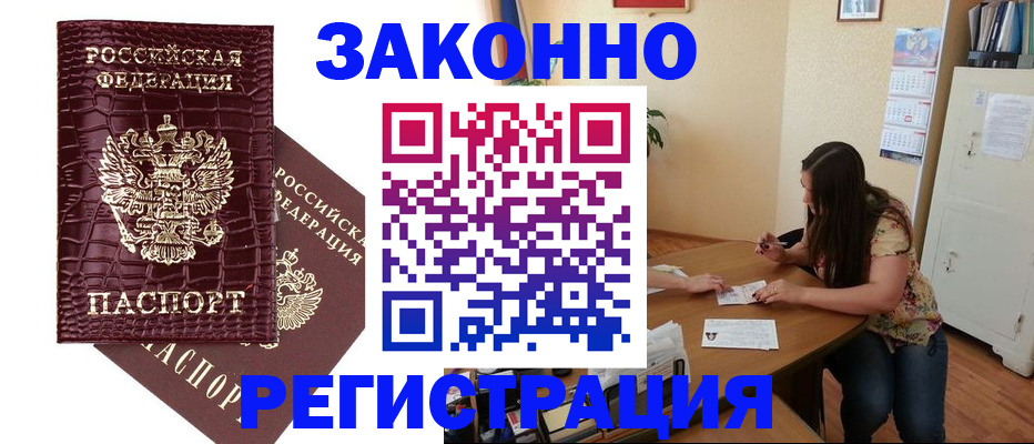 миграционный учет в Истре