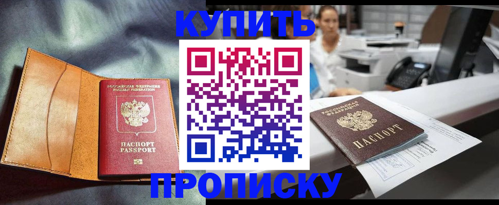 временная регистрация для школы в Истре