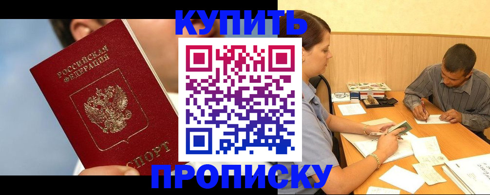 прописка гарантия в Истре